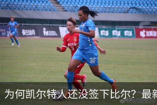 为何凯尔特人还没签下比尔？最新消息直指一人：詹姆斯