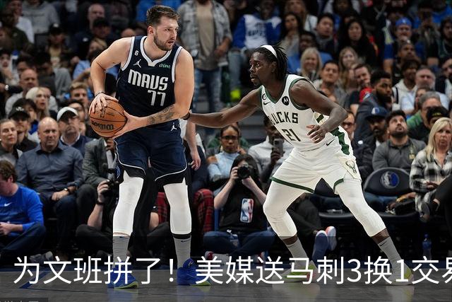 为文班拼了！美媒送马刺3换1交易方案：割爱凯尔登再搭首轮换超六