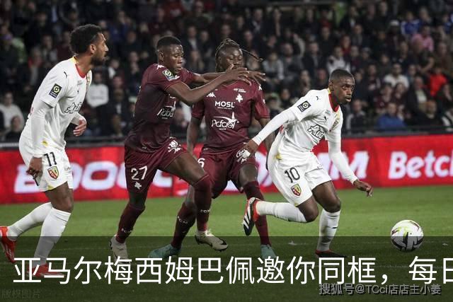亚马尔梅西姆巴佩邀你同框，每日鲜语把世界杯热度变“专属记忆”