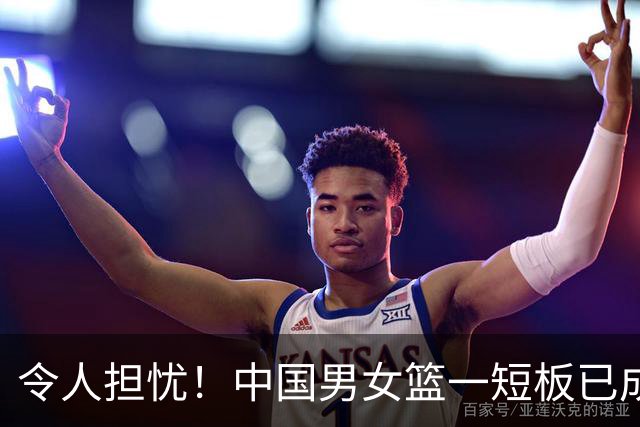 令人担忧！中国男女篮一短板已成输球致命硬伤，教练组却毫无办法