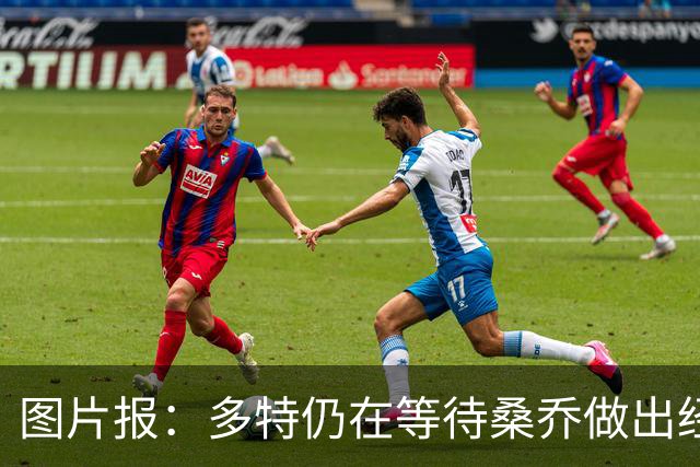 图片报：多特仍在等待桑乔做出经济让步，马竞也加入争夺战