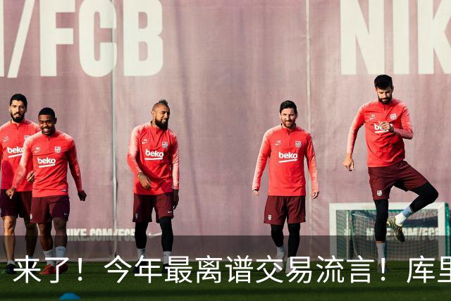 来了！今年最离谱交易流言！库里1换5联手伦纳德！威少回火箭！