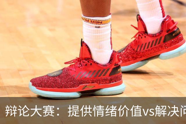 辩论大赛：提供情绪价值vs解决问题的能力，你认为哪个在恋爱关系中更重要？