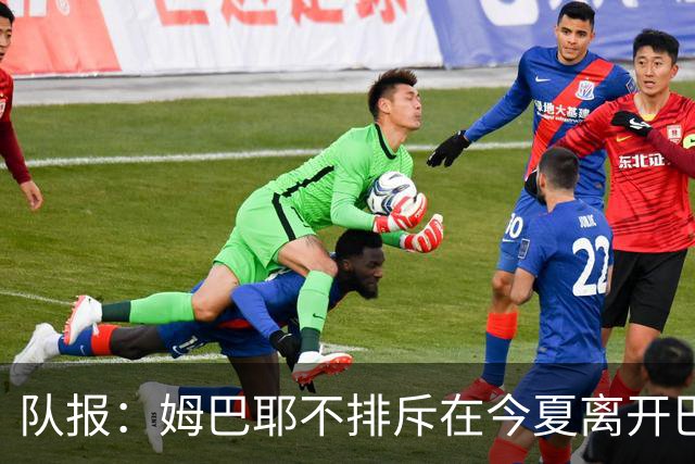队报：姆巴耶不排斥在今夏离开巴黎；红军和多特目前最吸引他
